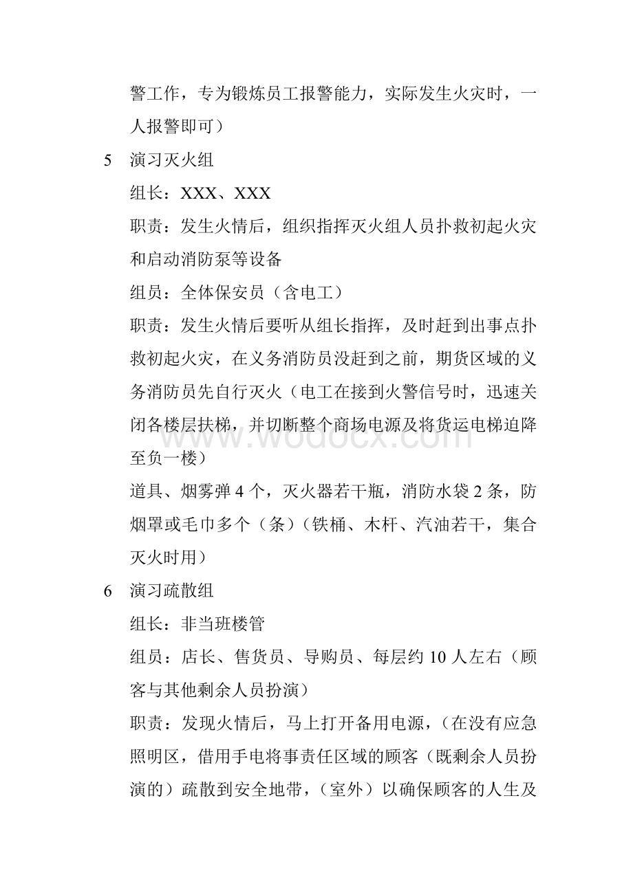 XXX中心消防演习予案.doc_第3页