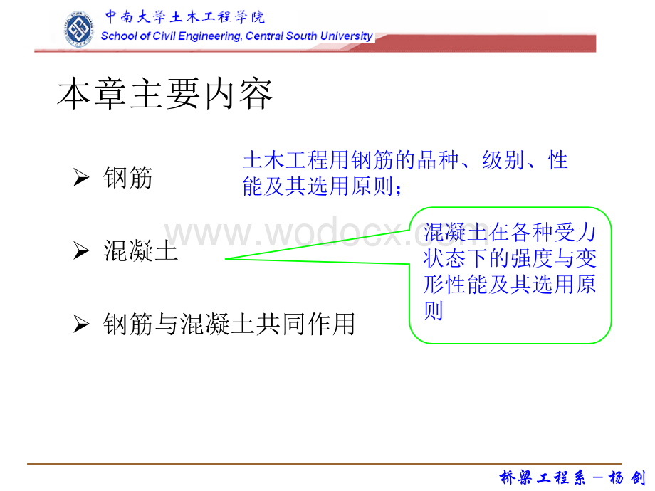 1-钢筋和混凝土材料的力学性能.ppt_第2页