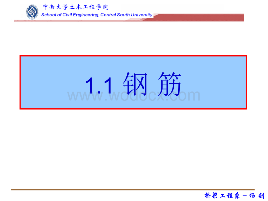 1-钢筋和混凝土材料的力学性能.ppt_第3页