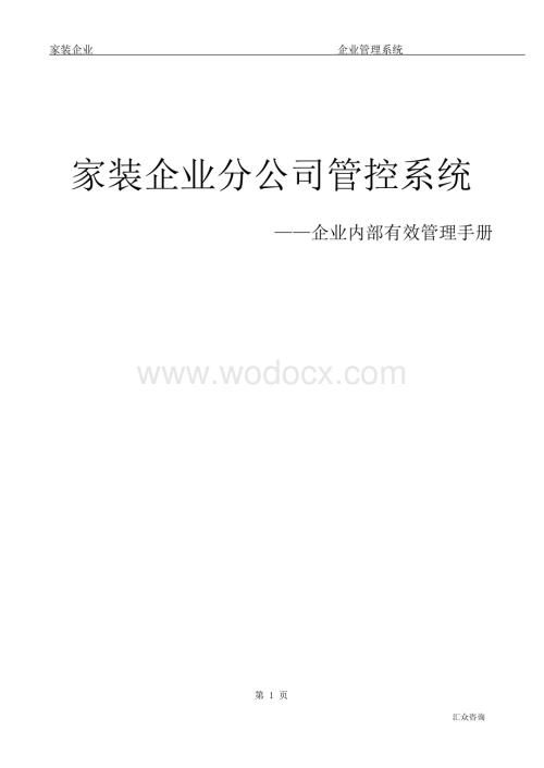 工程控制系统.doc