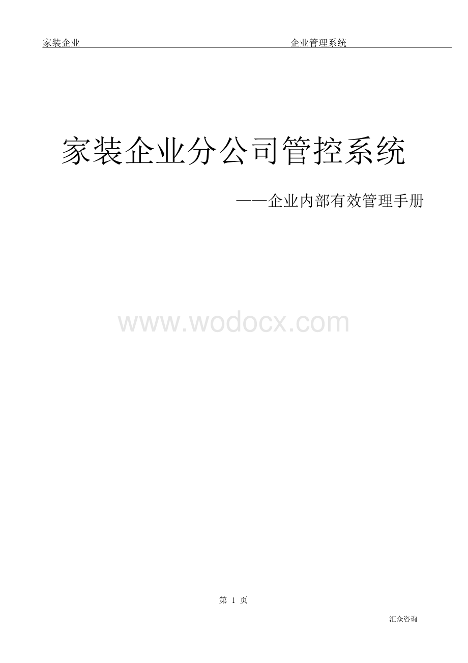 工程控制系统.doc_第1页