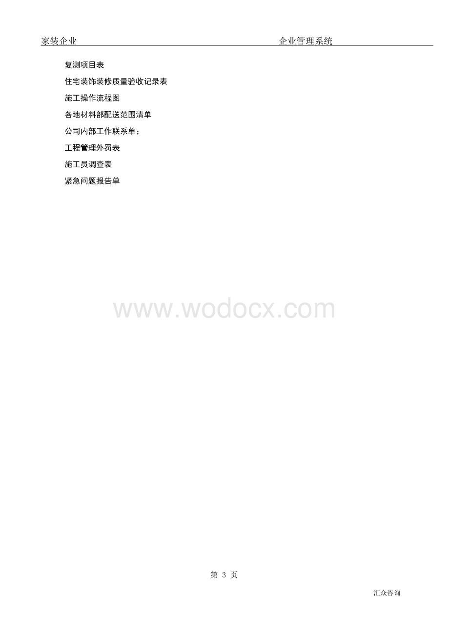 工程控制系统.doc_第3页