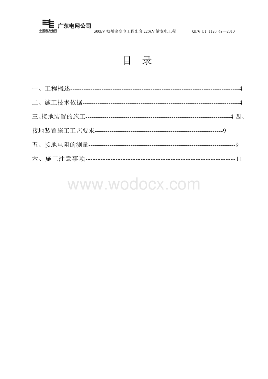 接地装置作业指导书.doc_第3页