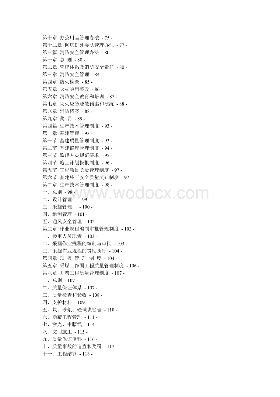 xx煤炭有限责任公司管理制度汇编.doc_第2页