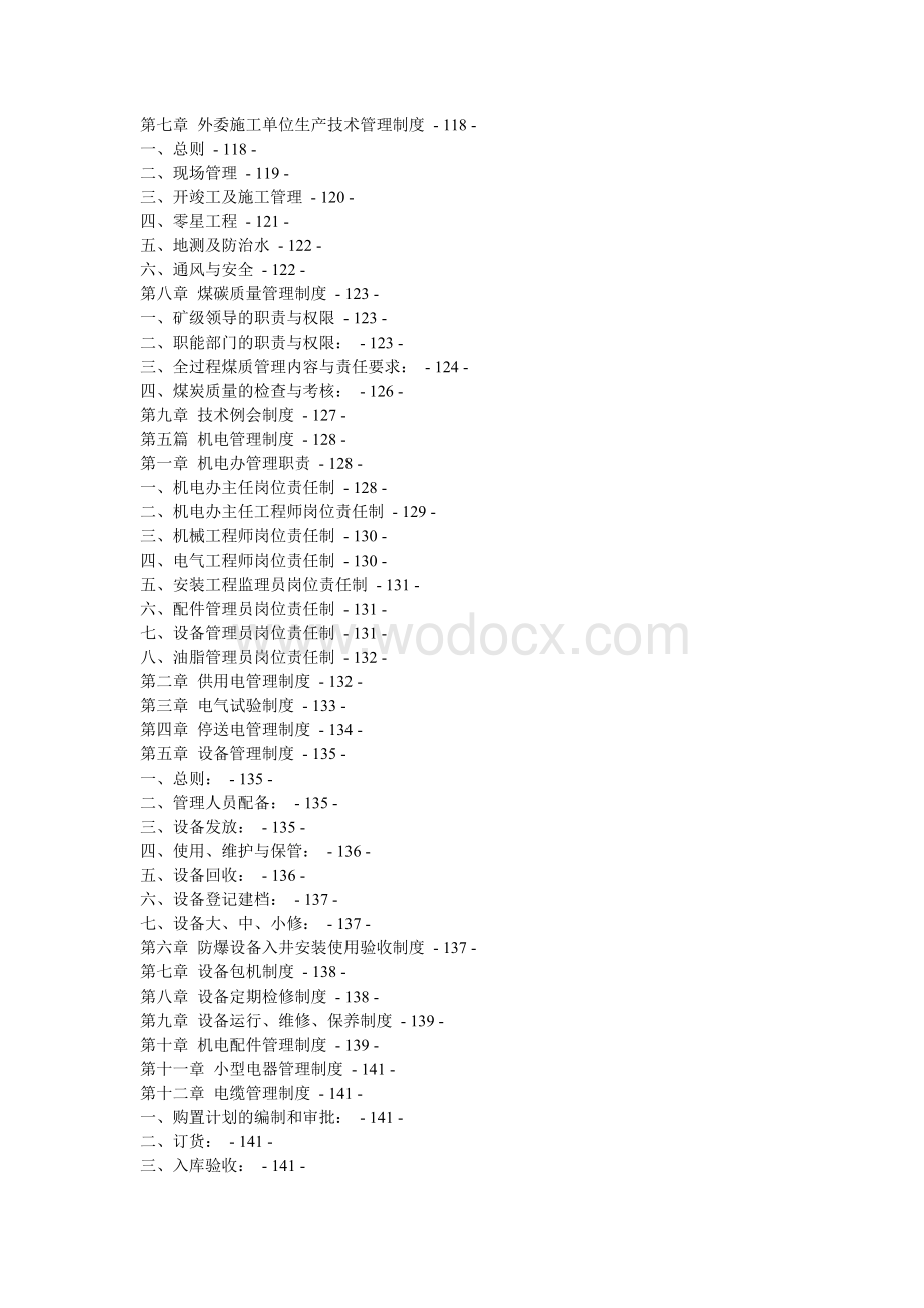 xx煤炭有限责任公司管理制度汇编.doc_第3页