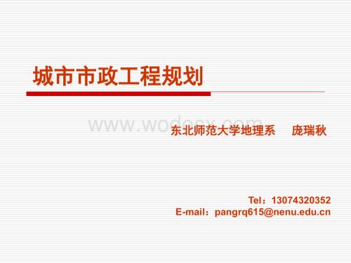 市政工程规划之道路PPT.ppt