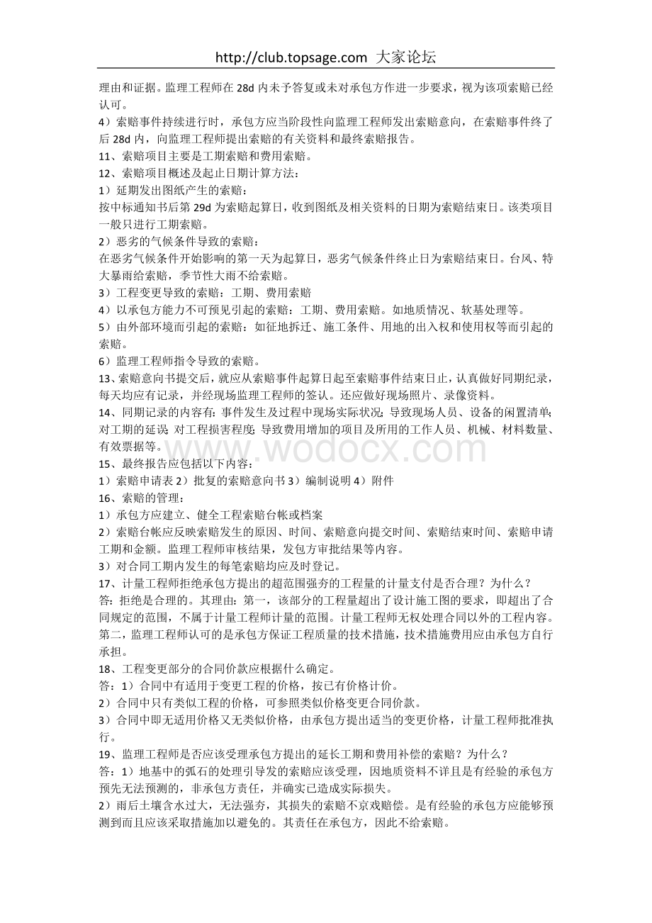 2012年一级建造师市政工程考点全集1.doc_第3页