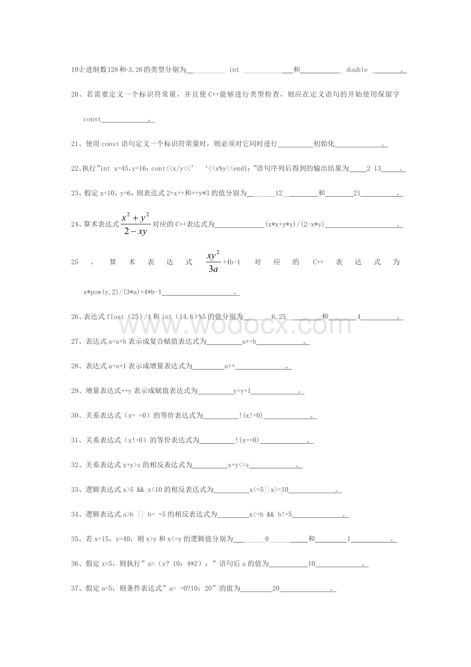 重音!C++语言程序设计形成性考核册.docx_第3页