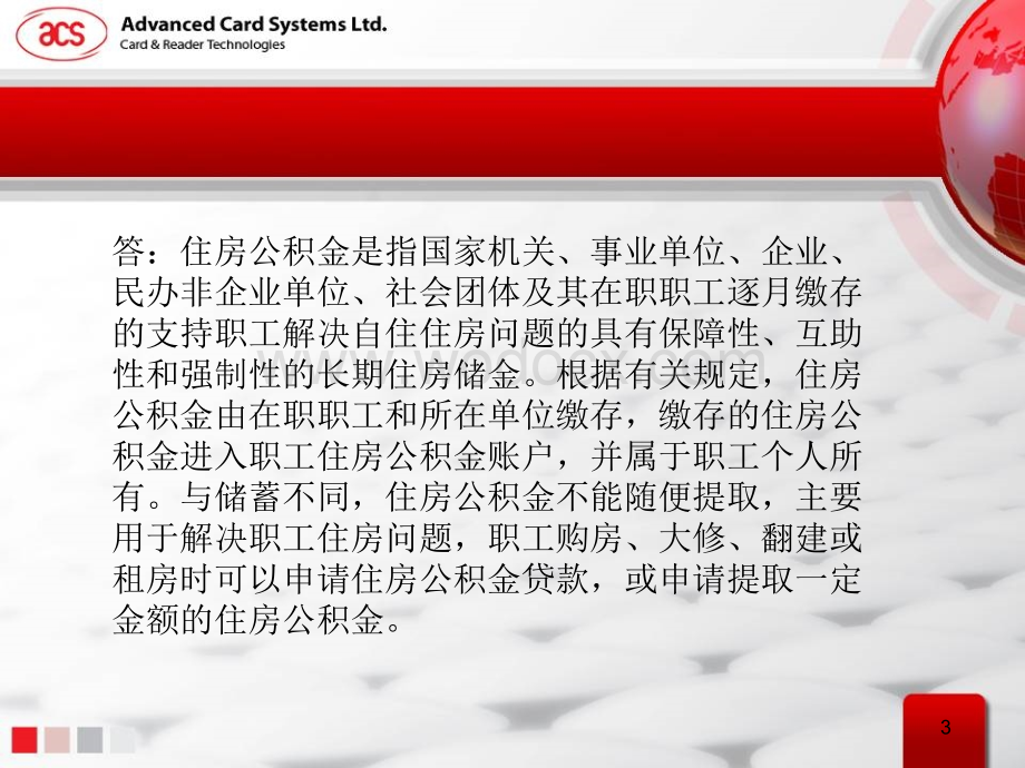 住房公积金培训(公司内部)201204.ppt_第3页