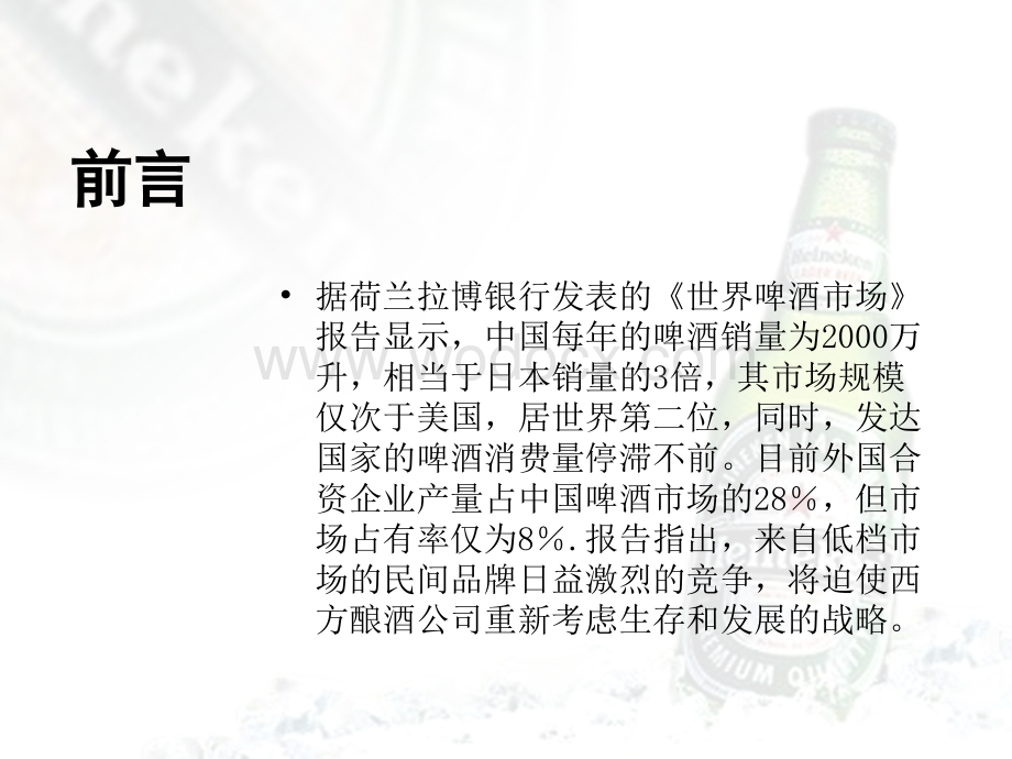 喜力啤酒夏季推广广告策划案.ppt_第3页