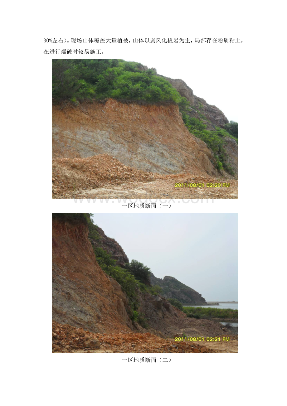 西中岛石化基地基础设施建设项目-中石油场地整治工程BT项目踏勘报告.doc_第2页