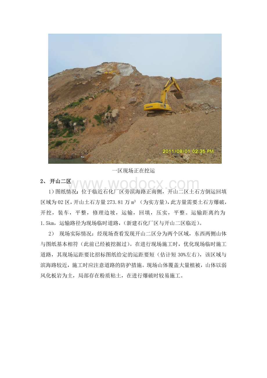 西中岛石化基地基础设施建设项目-中石油场地整治工程BT项目踏勘报告.doc_第3页