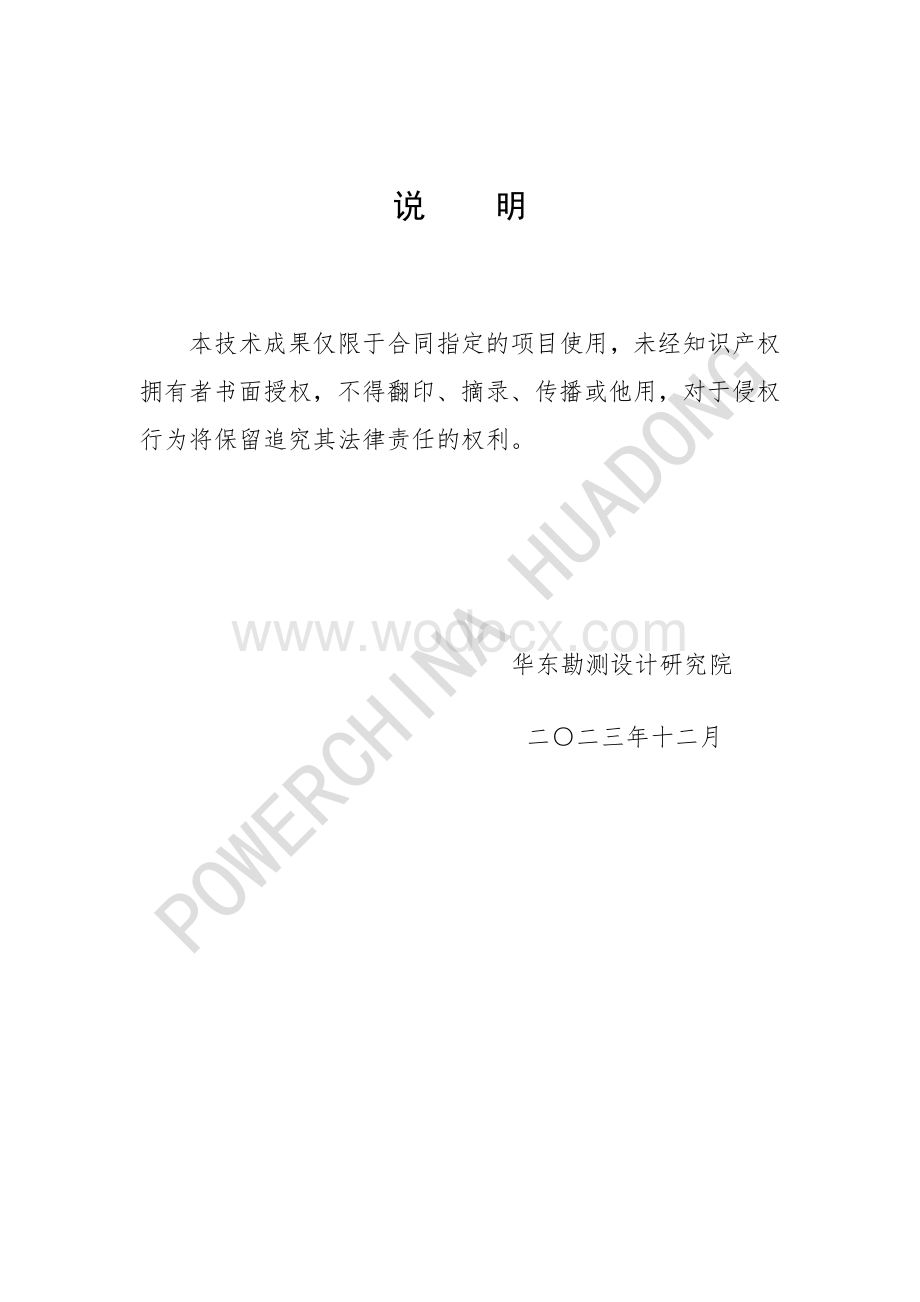 生态处理中心可行性研究报告.pdf_第3页