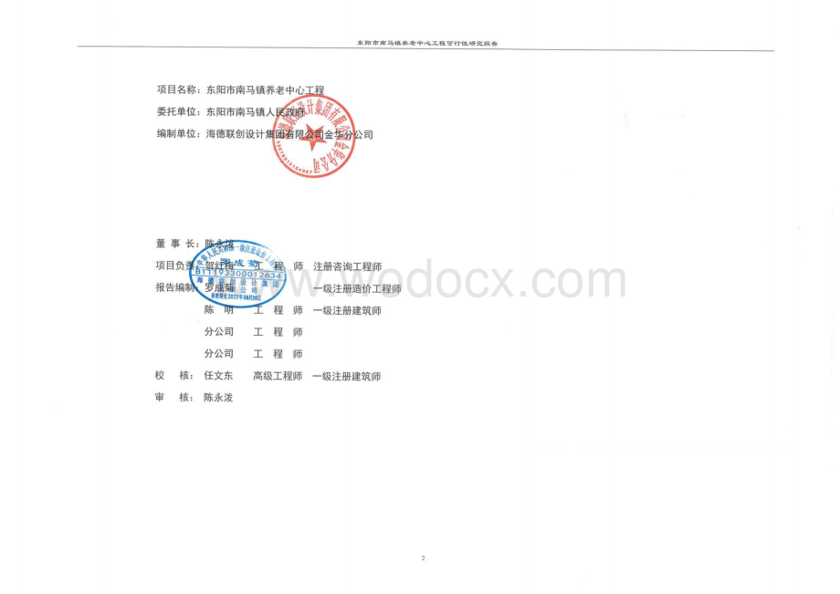 养老中心工程可行性研究报告.docx_第2页