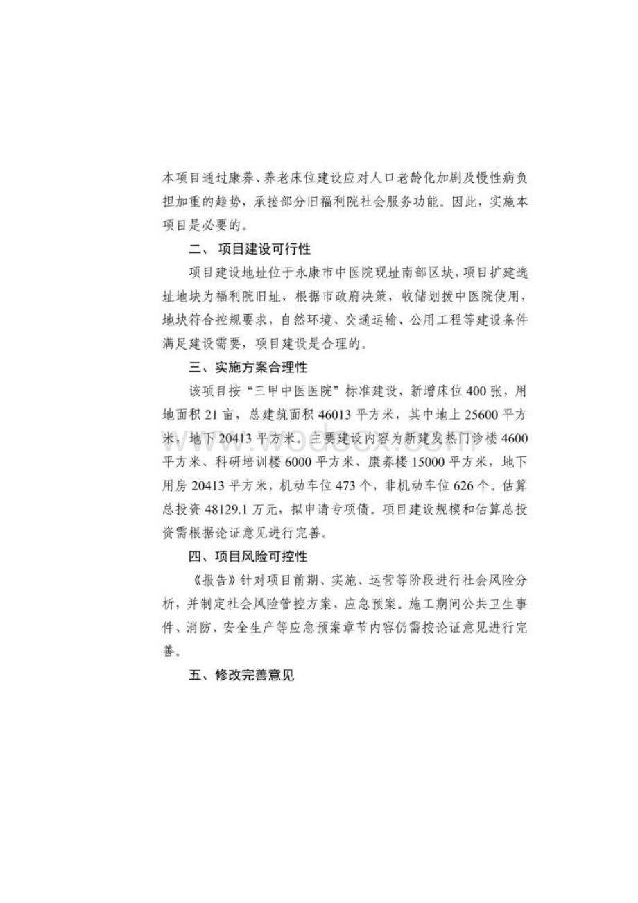 永康市中医院扩建工程可研（二次论证）.docx_第3页