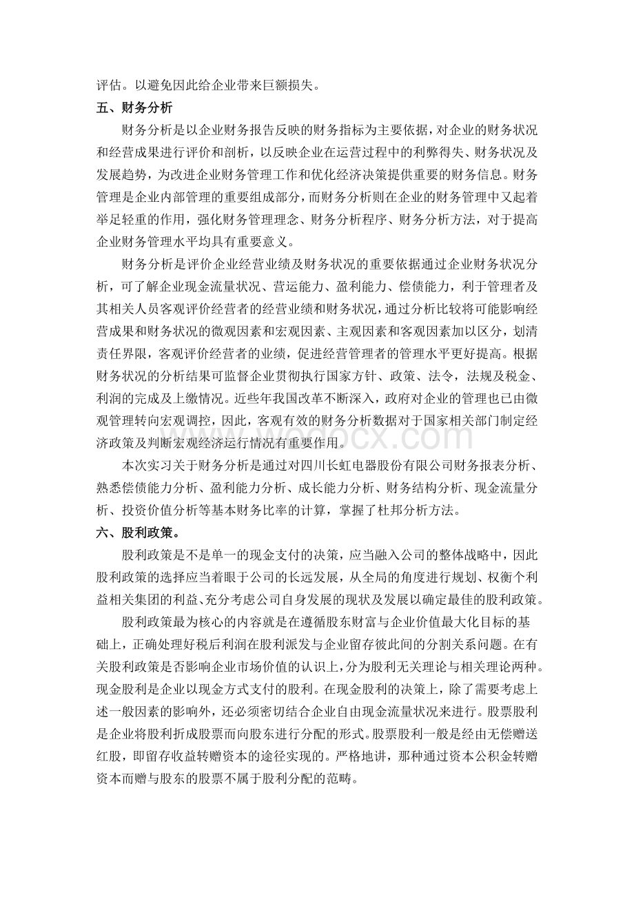 财务管理 案例分析总结财管报告.doc_第2页