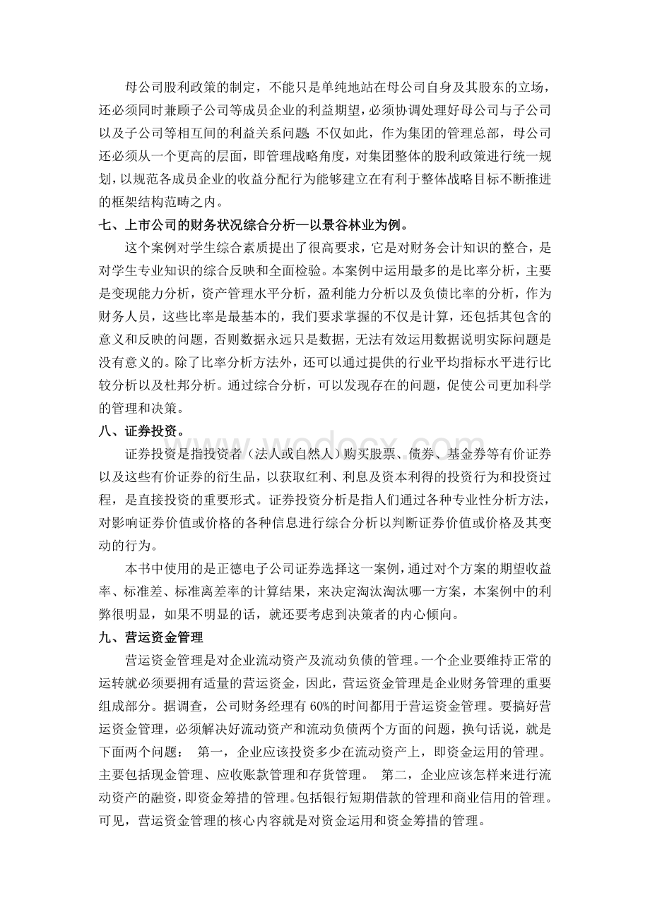 财务管理 案例分析总结财管报告.doc_第3页