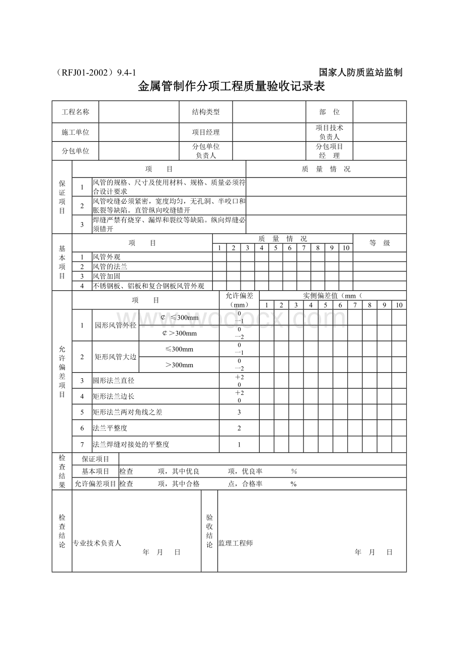 人防通风工程分部006.doc_第2页