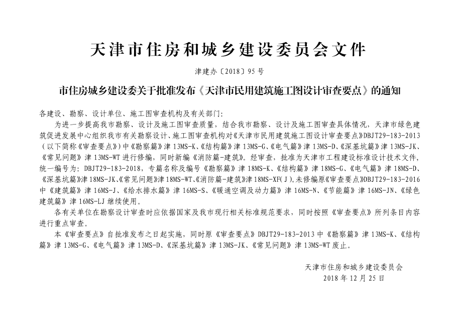 [天津]民用建筑施工图设计审查要点（勘察篇）.pdf_第2页