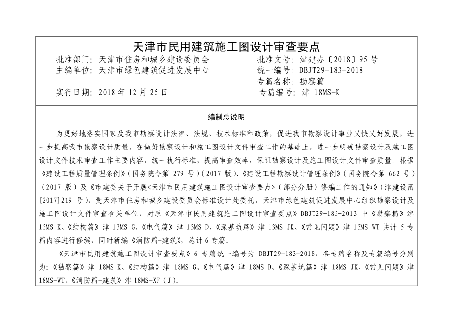 [天津]民用建筑施工图设计审查要点（勘察篇）.pdf_第3页