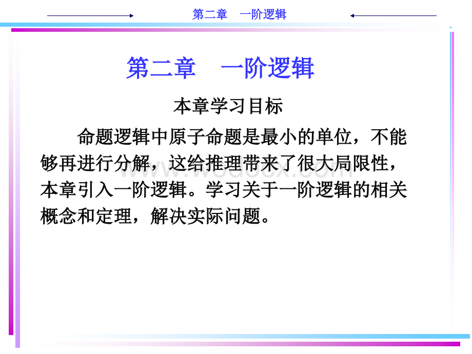 离散数学课件 第二章.ppt_第2页