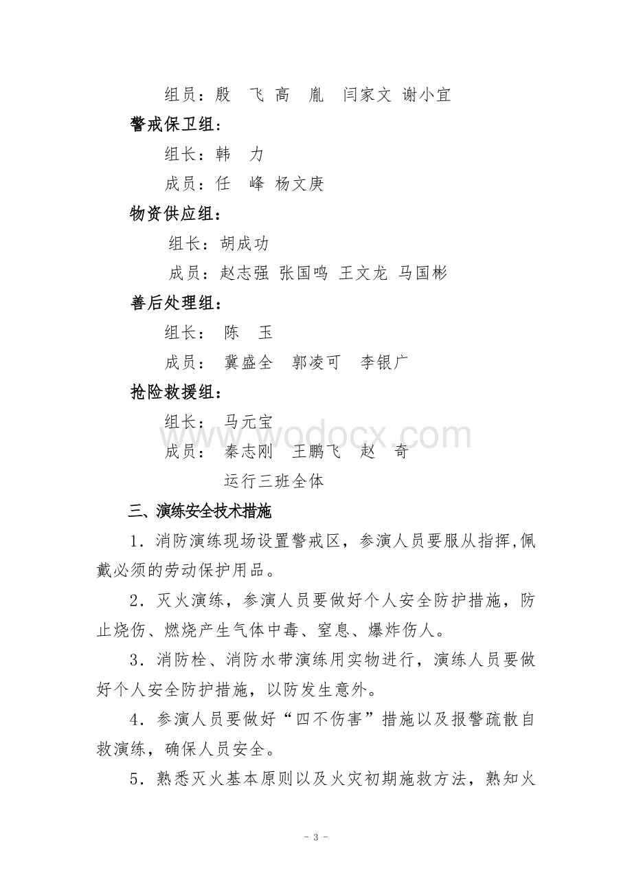 胶带起火演练实施方案.doc_第3页