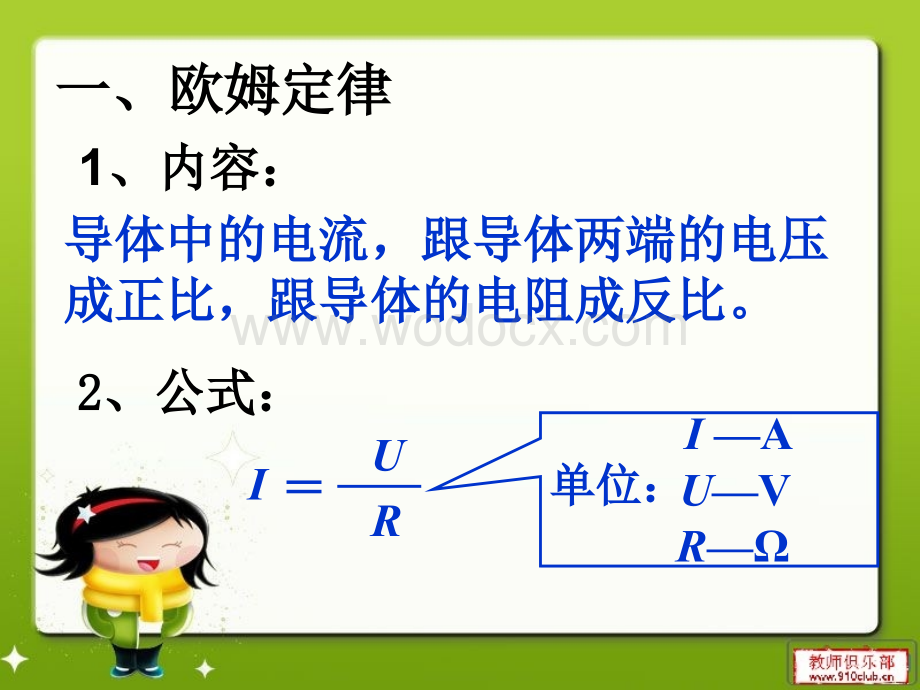 欧姆定律及其应用 课件.ppt_第2页