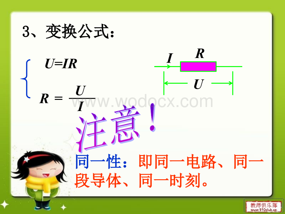 欧姆定律及其应用 课件.ppt_第3页