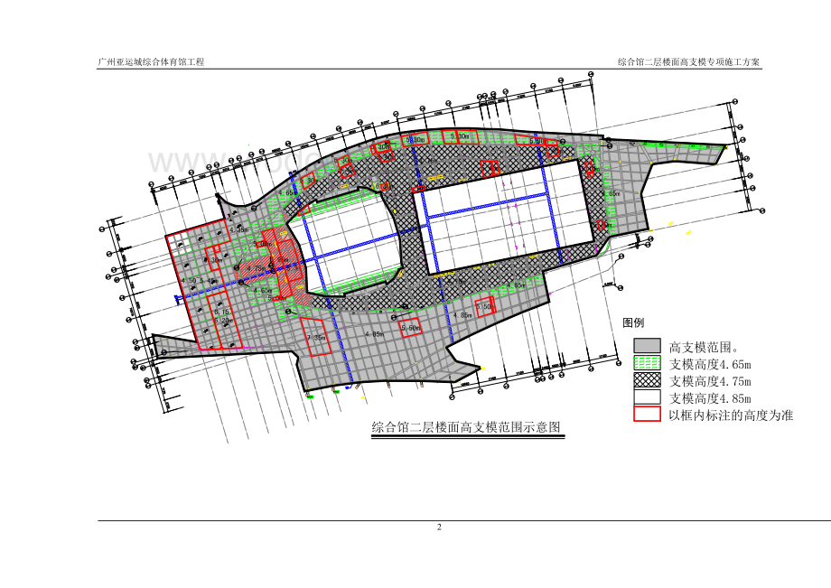 亚运城综合馆高支模方案.doc_第2页