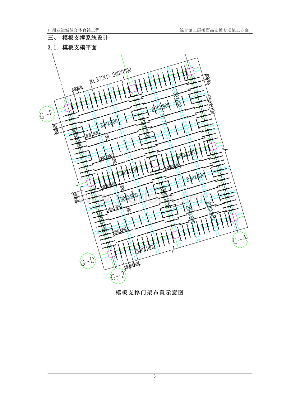 亚运城综合馆高支模方案.doc_第3页