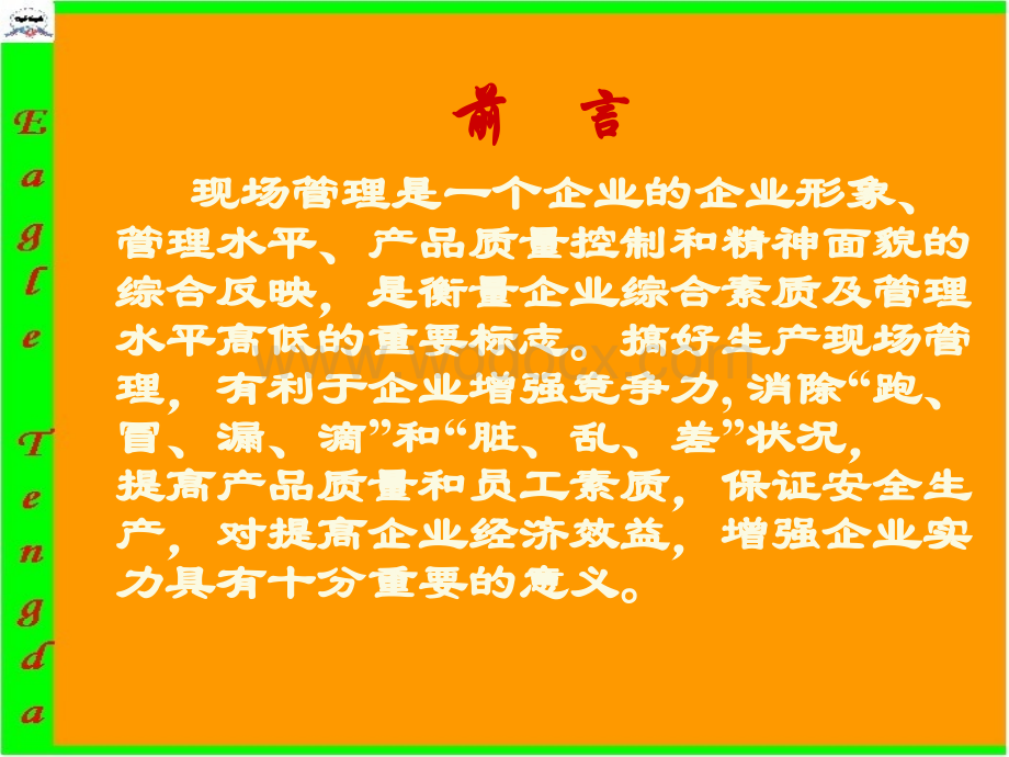 生产车间现场管理(全).ppt_第3页