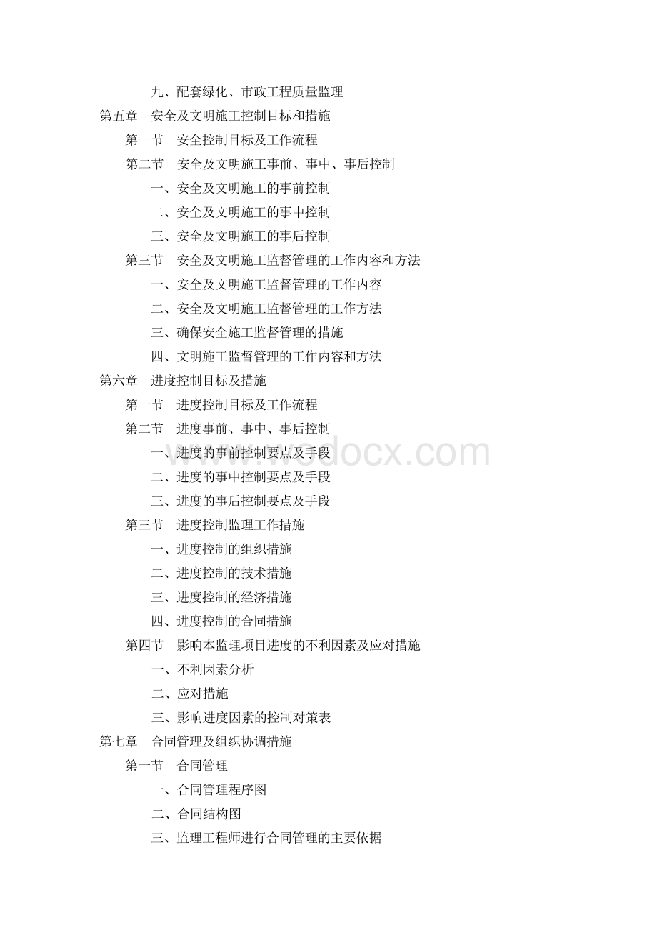 徐家漕拆迁安置房技术标.doc_第3页