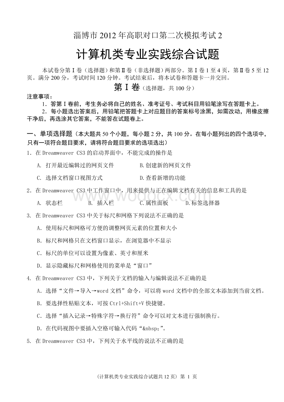 《计算机专业实践综合》二模试题2.doc_第1页