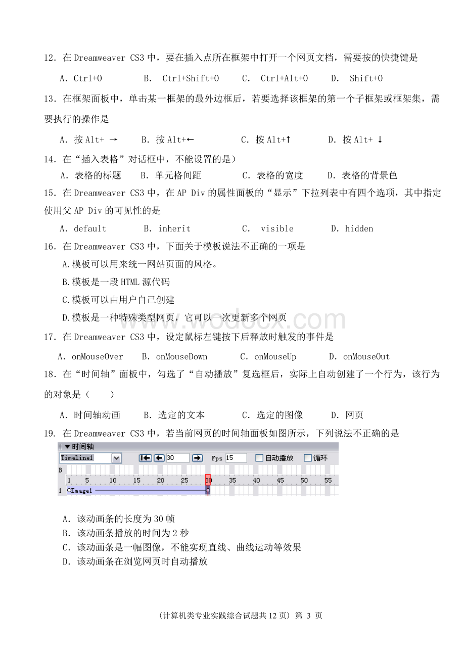 《计算机专业实践综合》二模试题2.doc_第3页