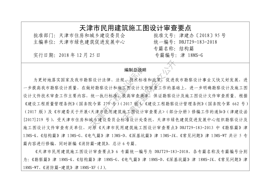 [天津]民用建筑施工图设计审查要点（结构篇）.pdf_第3页