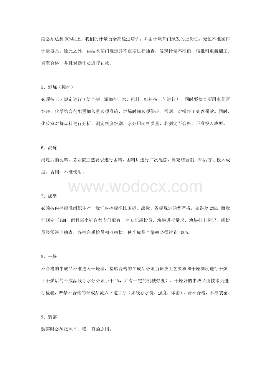 耐火材料的工艺流程.doc_第2页