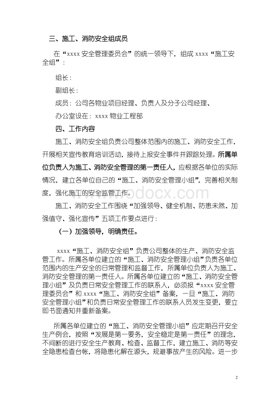 施工、消防安全方案.doc_第2页