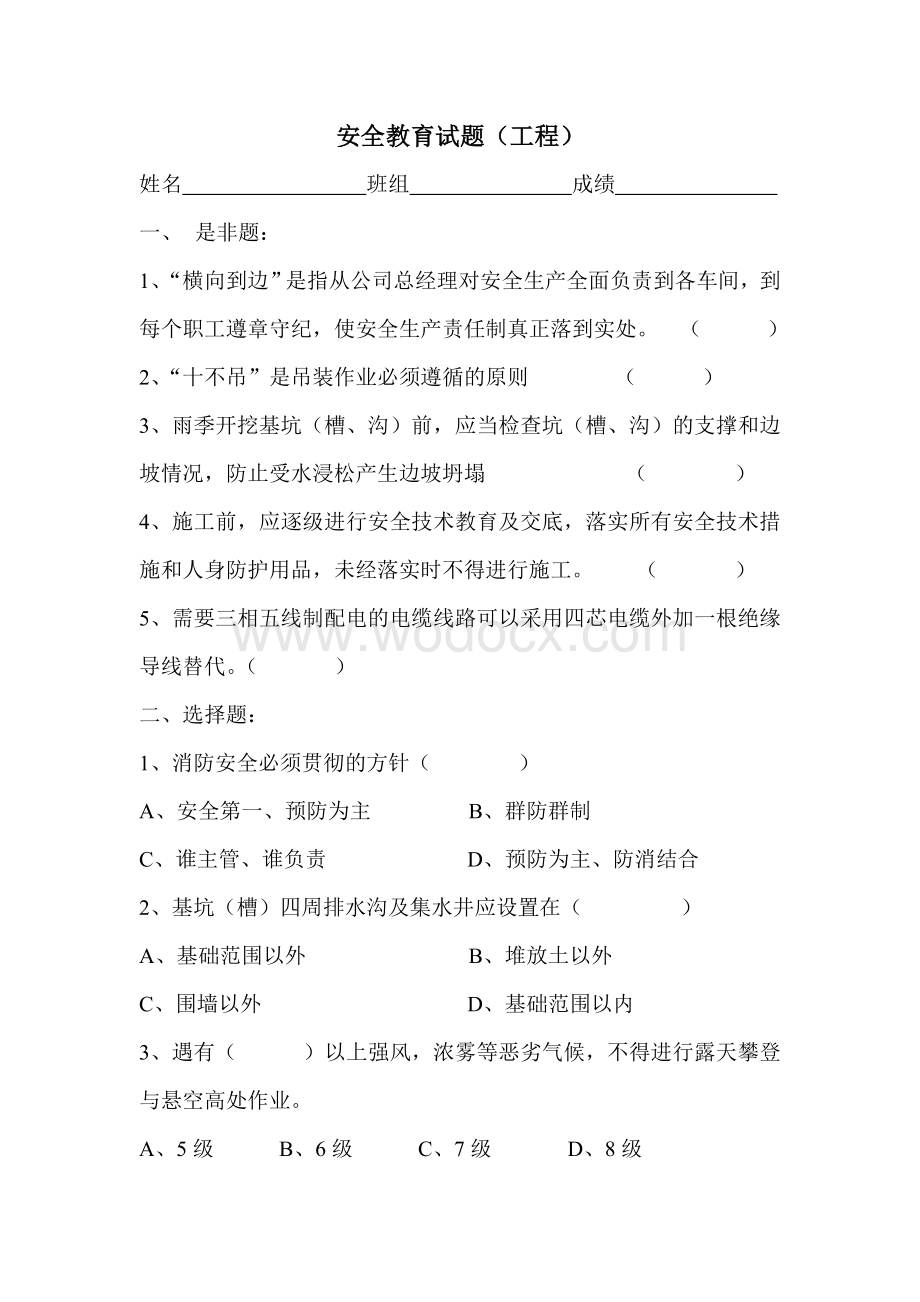 安全教育试题(答案).doc_第1页