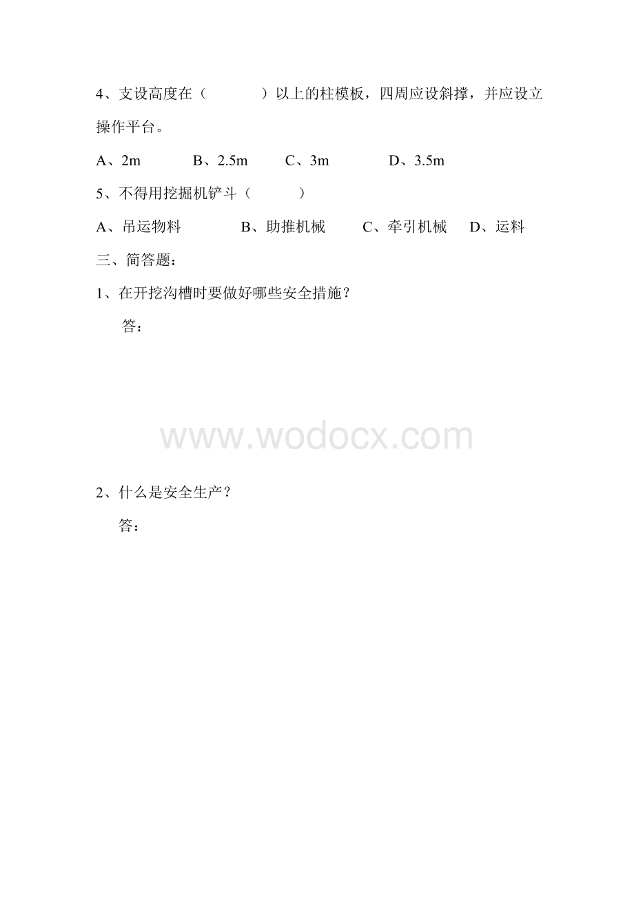 安全教育试题(答案).doc_第2页