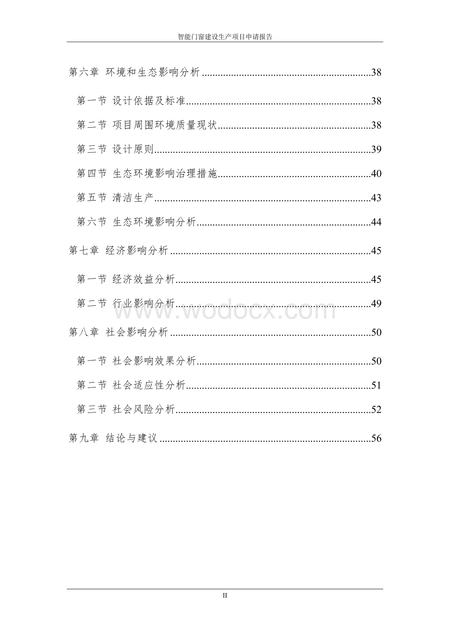 智能门窗建设生产项目申请报告2011（详细财务评价表）.doc_第3页