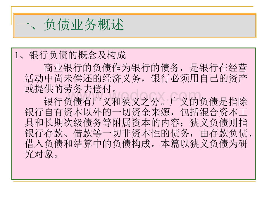 第三章__商业银行负债业务及管理.ppt_第3页