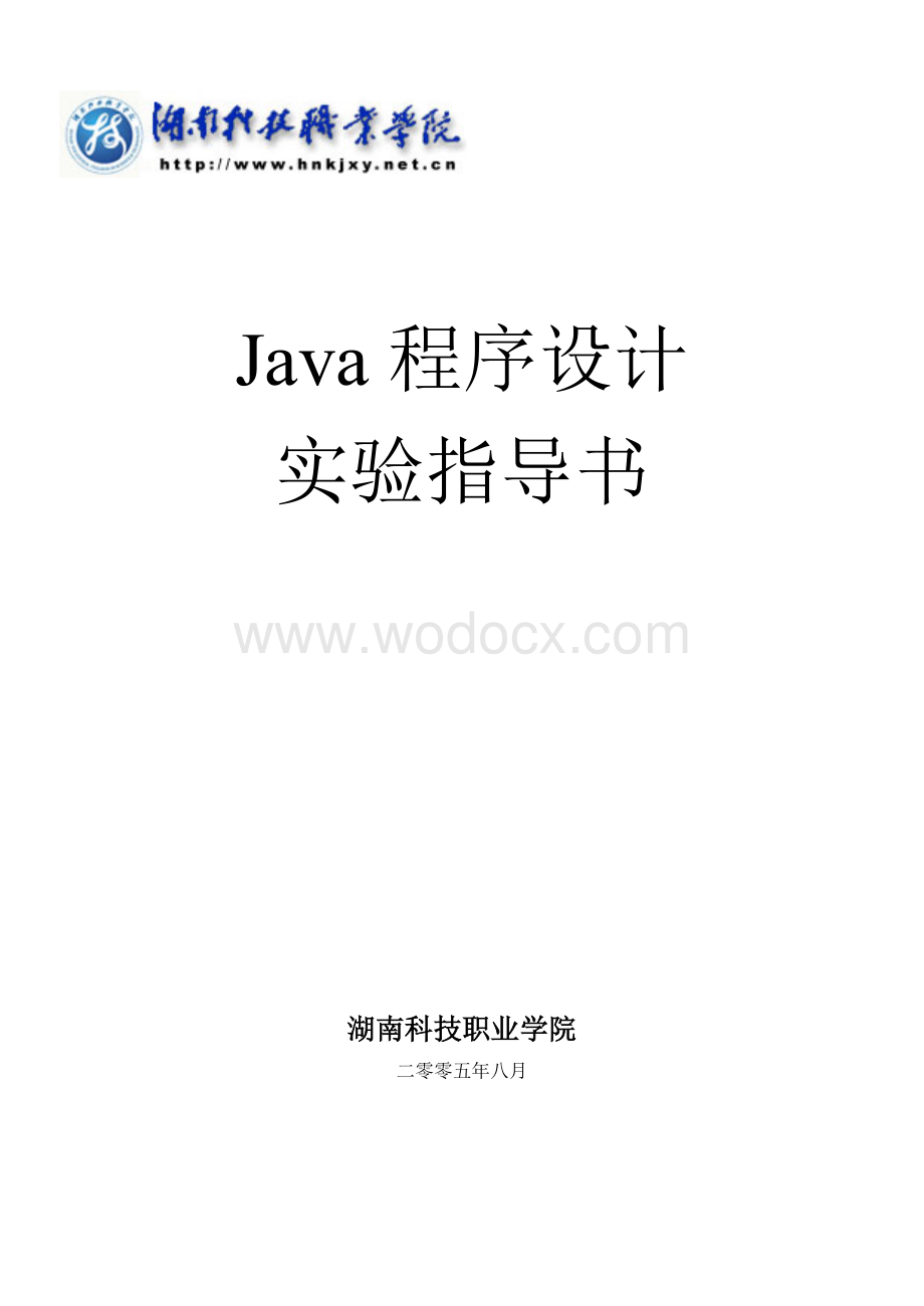 Java程序设计.doc_第1页