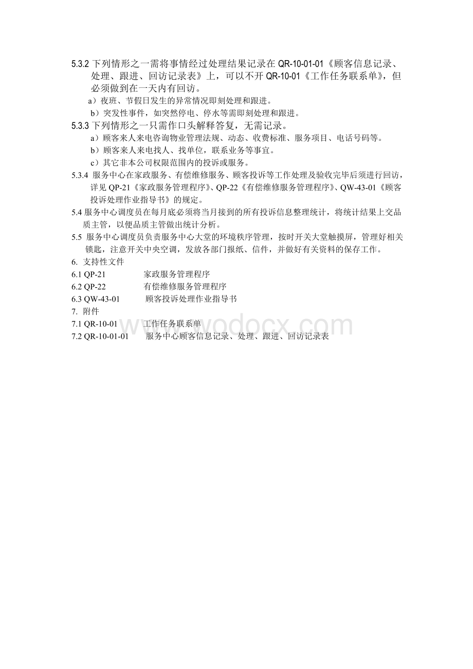 服务中心管理作业指导书.doc_第2页