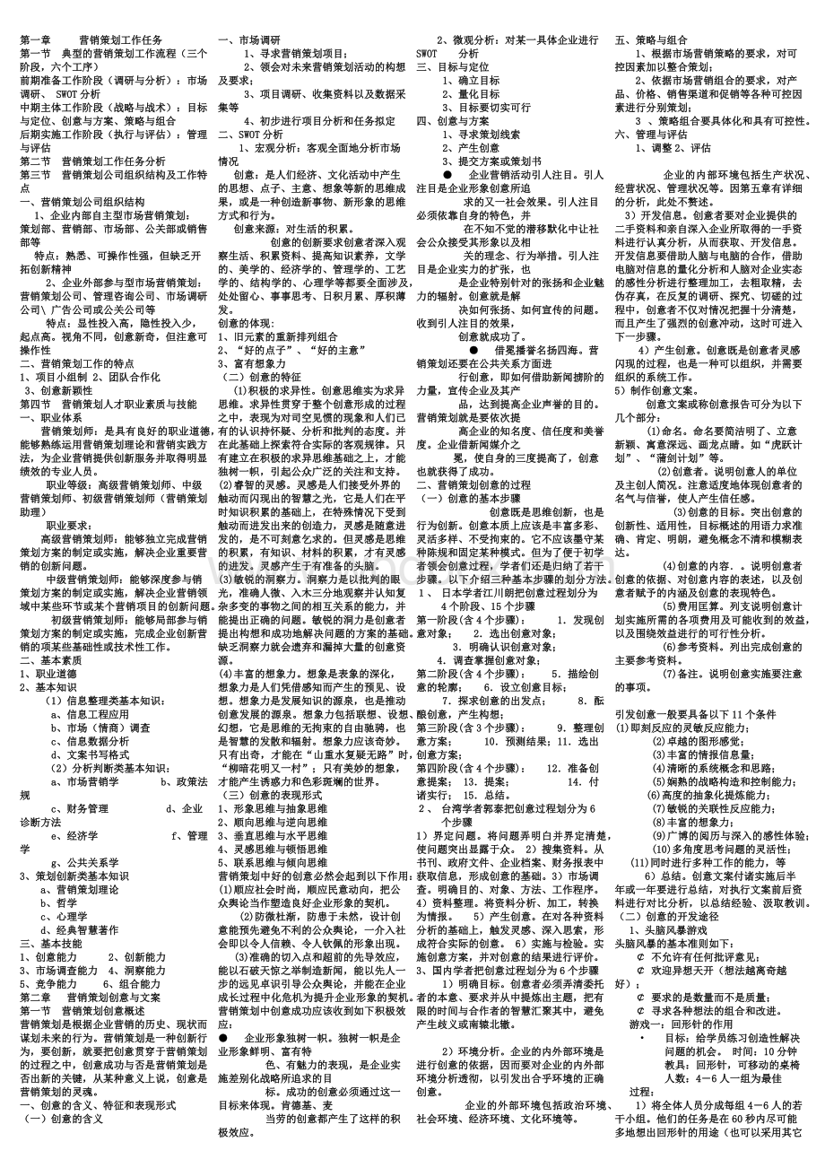 营销策划课件.doc_第1页