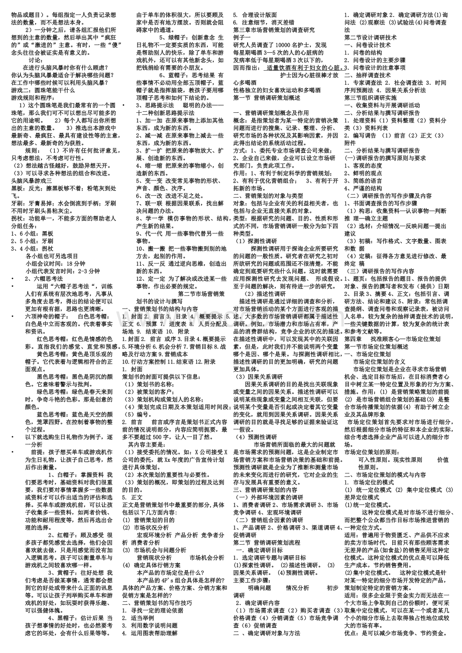 营销策划课件.doc_第2页