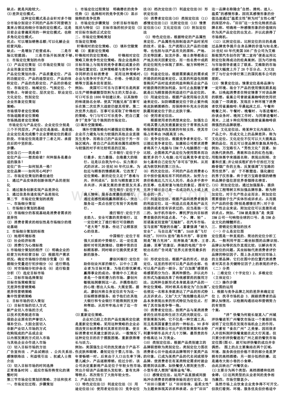 营销策划课件.doc_第3页