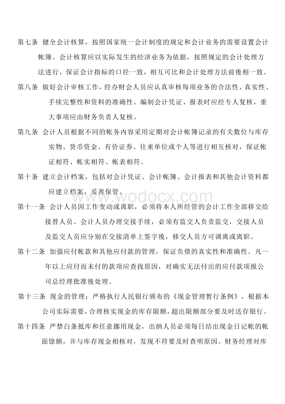 公司财务管理制度.doc_第2页