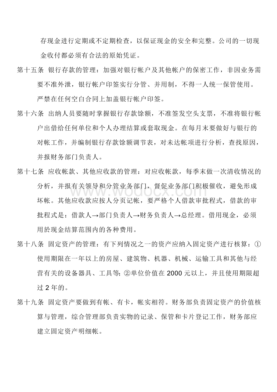 公司财务管理制度.doc_第3页