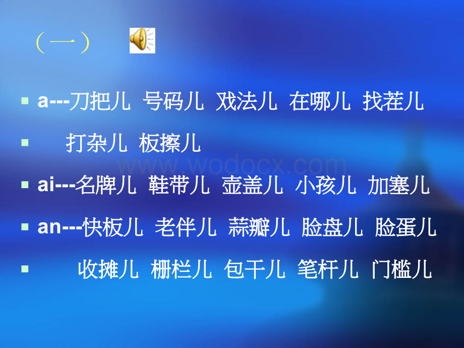 普通话水平测试用必读轻声词语.ppt_第3页