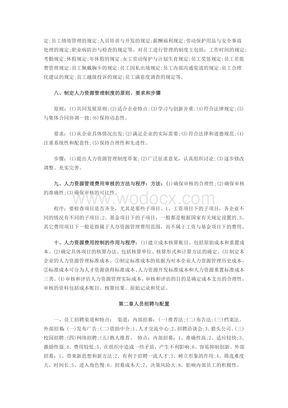 第一章 人力资源规划.doc_第3页